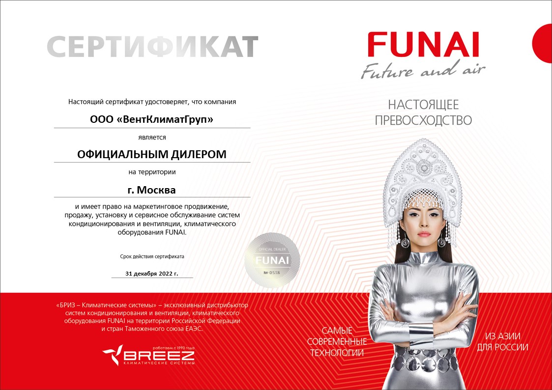 2022 FUNAI ВентКлиматГруп