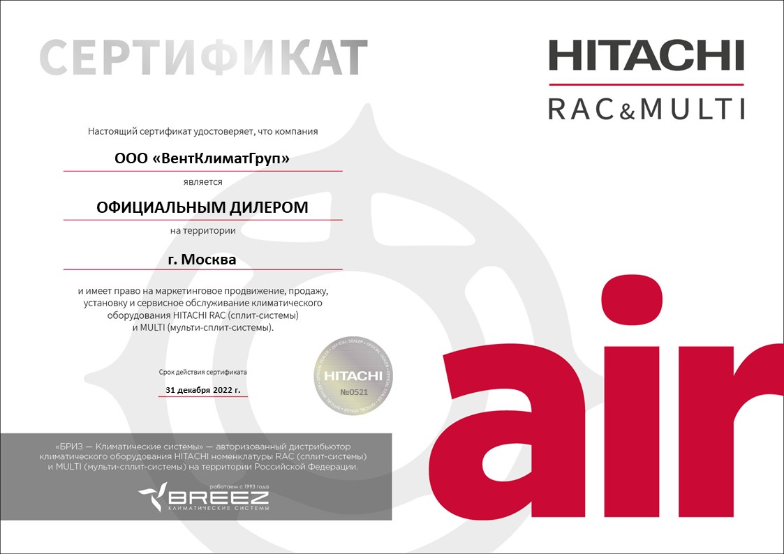 2022 HITACHI ВентКлиматГруп