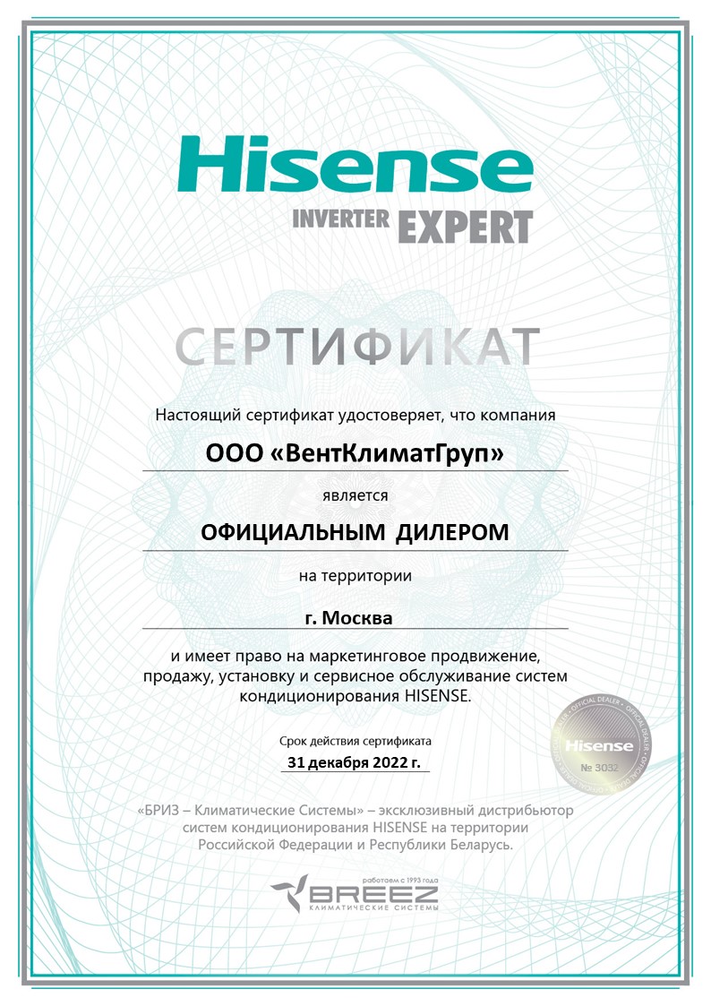 2022 Hisense ВентКлиматГруп