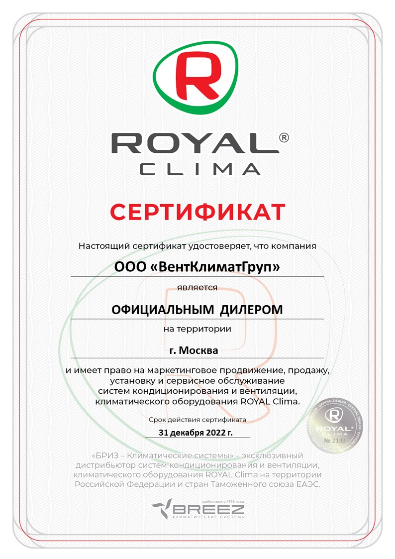 2022 RC ВентКлиматГруп